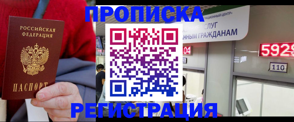 прописка для военкомата в Яранске